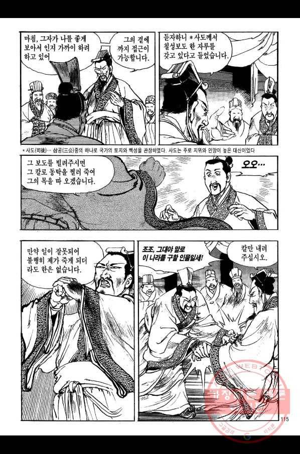 박봉성 삼국지 1부 5권 112