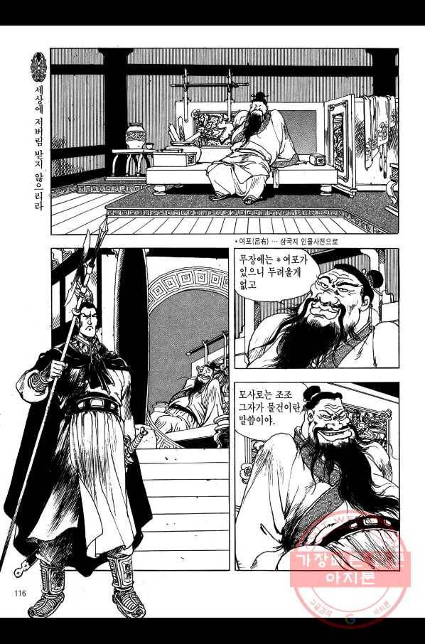 박봉성 삼국지 1부 5권 113