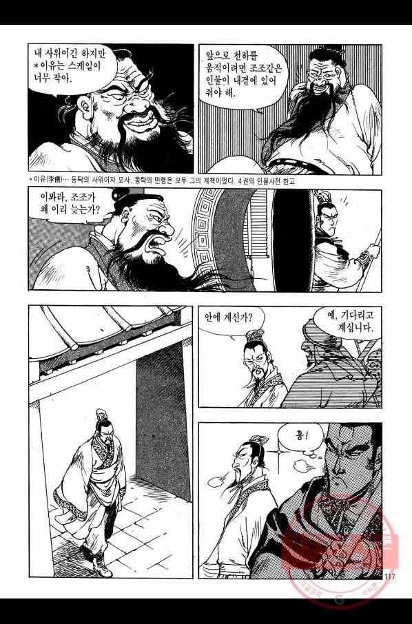 박봉성 삼국지 1부 5권 114