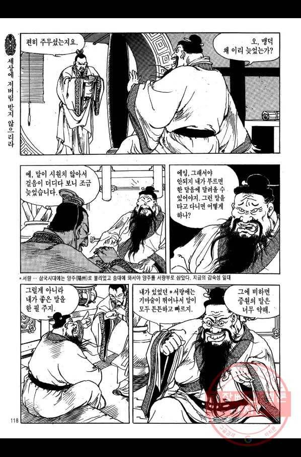 박봉성 삼국지 1부 5권 115