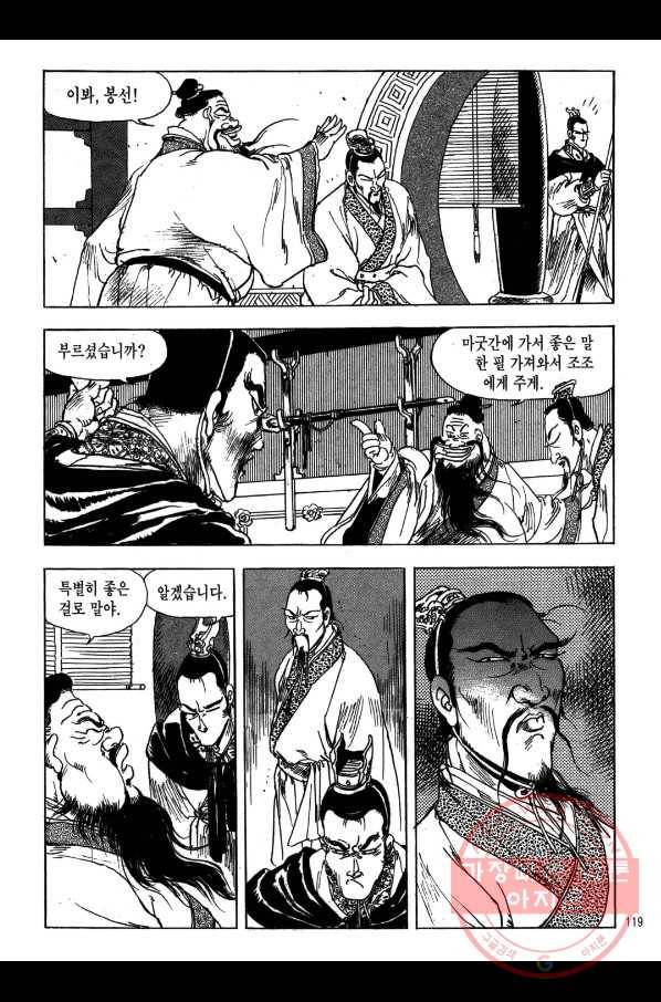 박봉성 삼국지 1부 5권 116