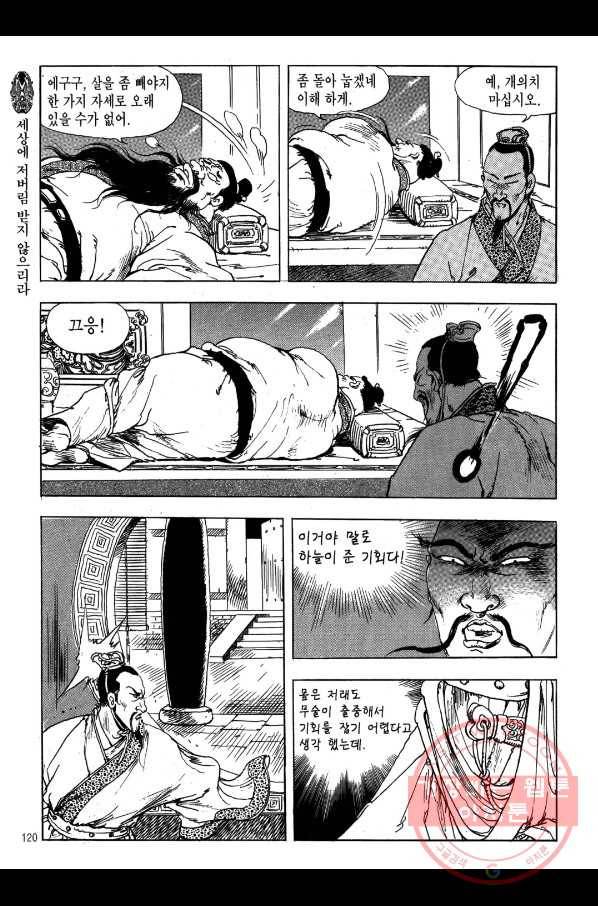박봉성 삼국지 1부 5권 117
