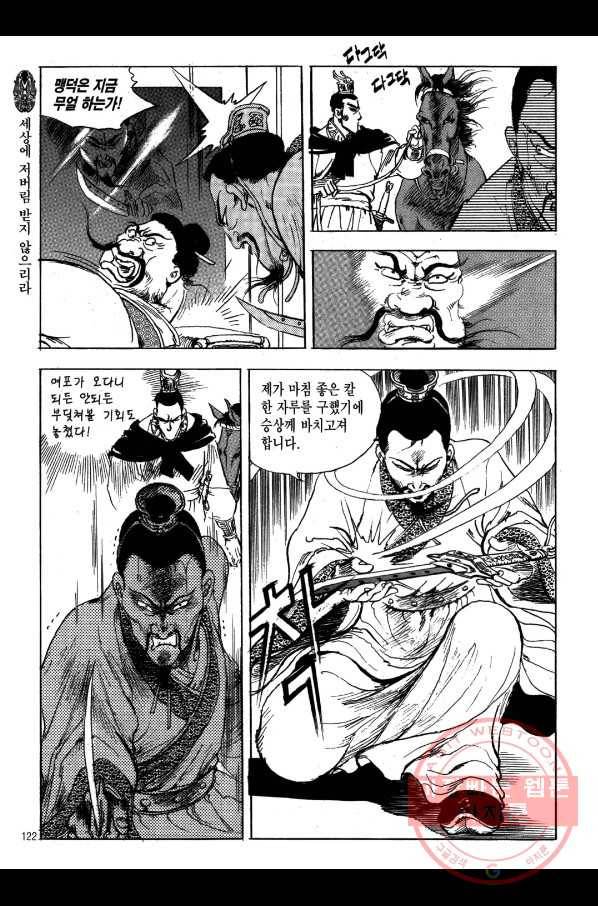 박봉성 삼국지 1부 5권 119