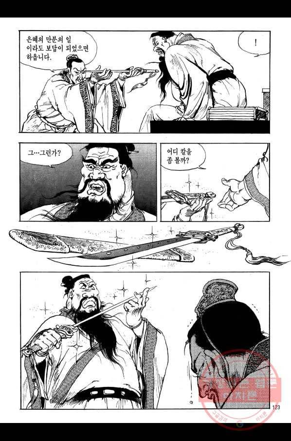 박봉성 삼국지 1부 5권 120
