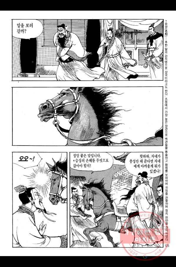 박봉성 삼국지 1부 5권 122