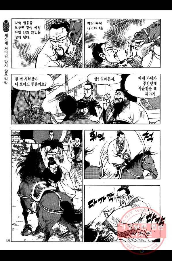 박봉성 삼국지 1부 5권 123
