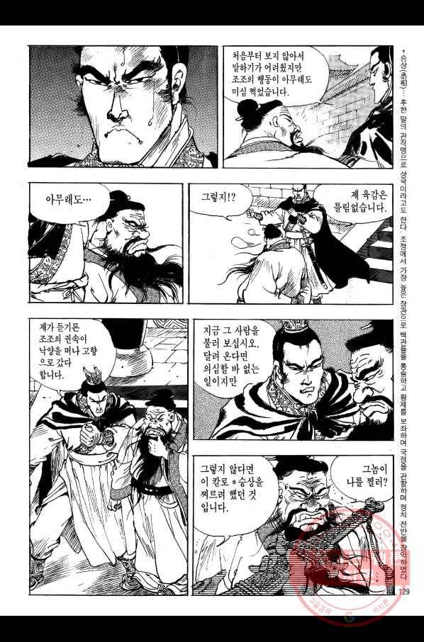 박봉성 삼국지 1부 5권 126