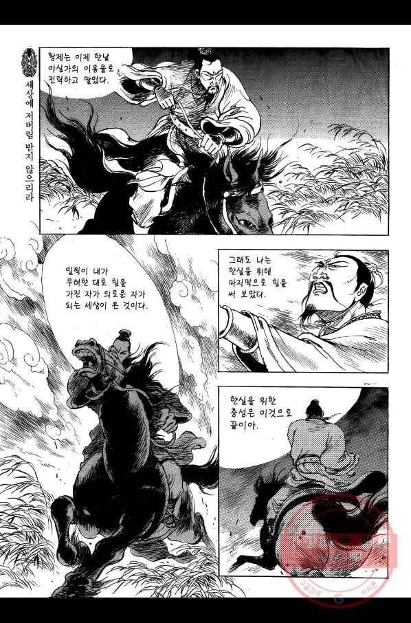 박봉성 삼국지 1부 5권 129