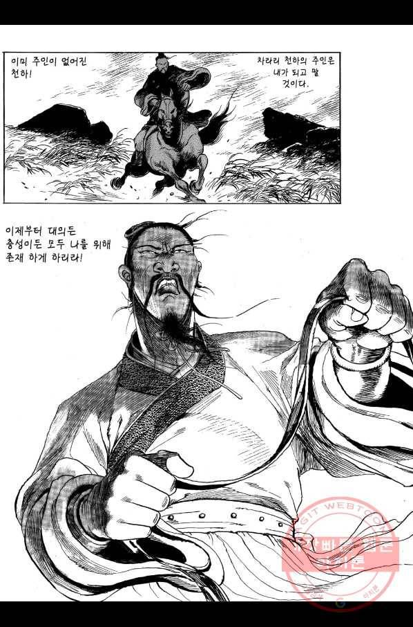 박봉성 삼국지 1부 5권 130