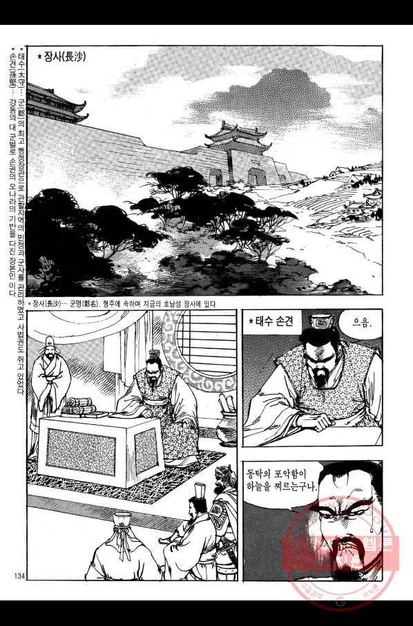 박봉성 삼국지 1부 5권 131
