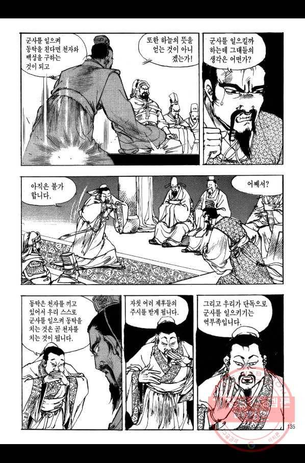 박봉성 삼국지 1부 5권 132