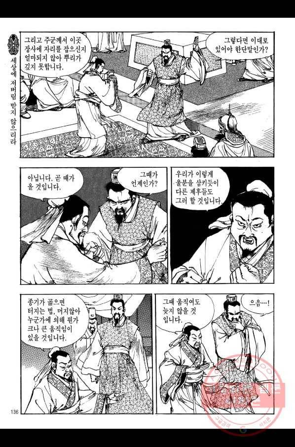 박봉성 삼국지 1부 5권 133
