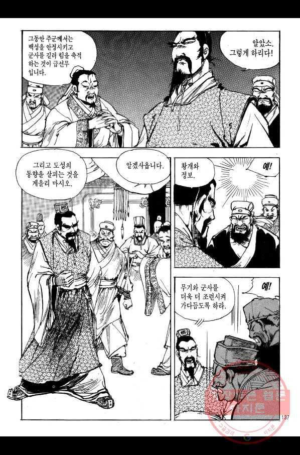 박봉성 삼국지 1부 5권 134