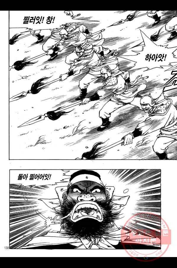 박봉성 삼국지 1부 5권 135