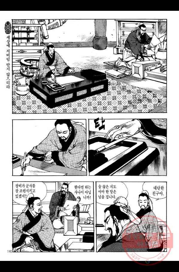 박봉성 삼국지 1부 5권 137