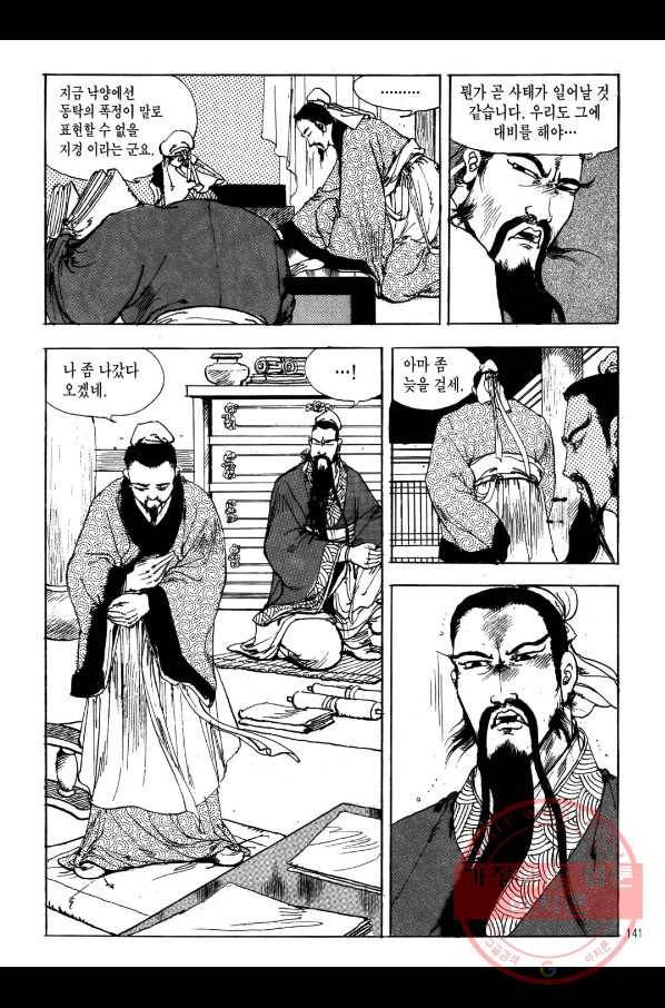 박봉성 삼국지 1부 5권 138