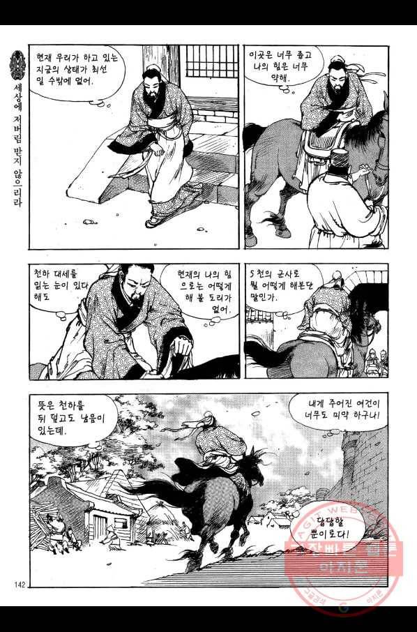 박봉성 삼국지 1부 5권 139