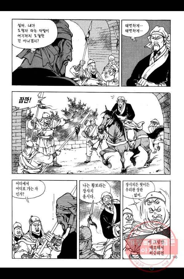 박봉성 삼국지 1부 5권 142