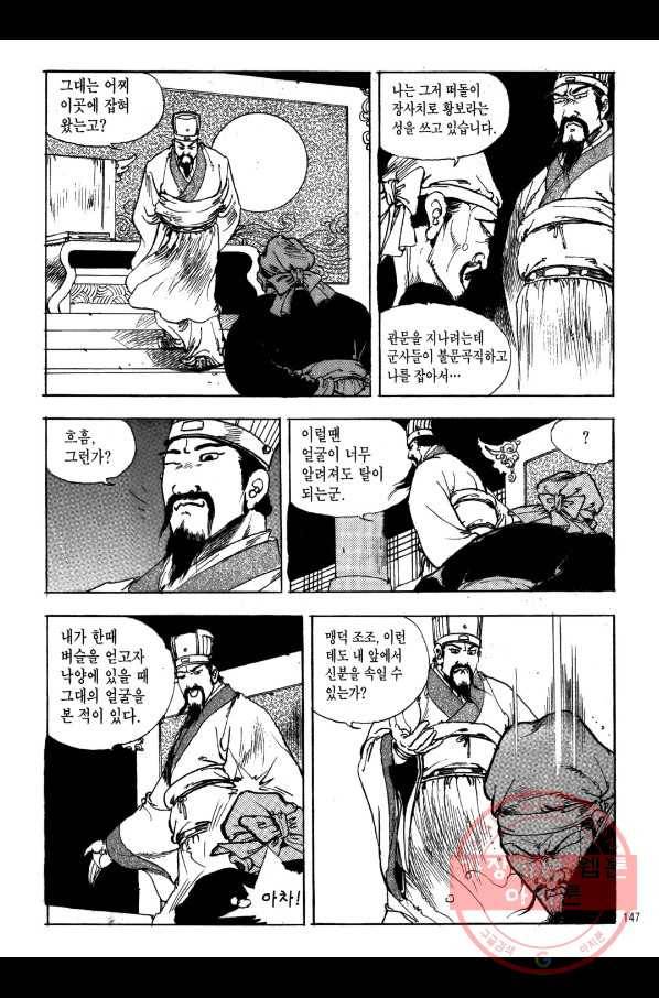박봉성 삼국지 1부 5권 144