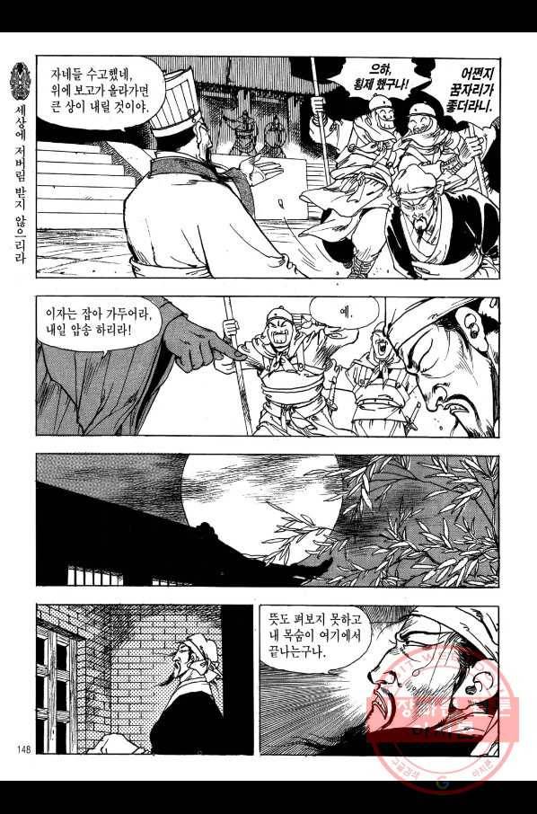 박봉성 삼국지 1부 5권 145