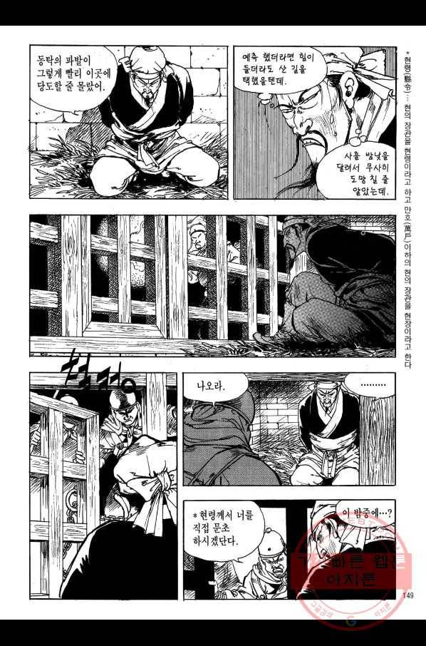 박봉성 삼국지 1부 5권 146
