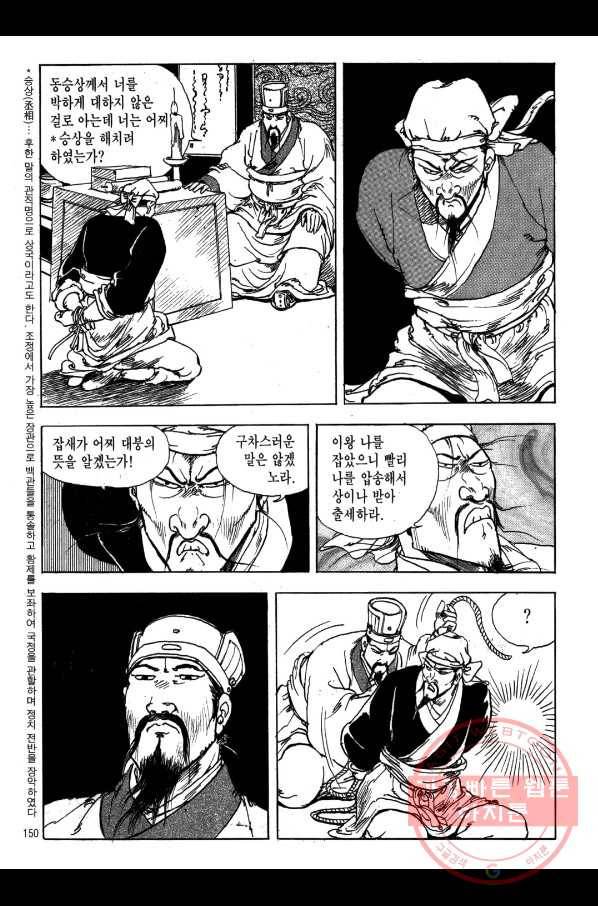 박봉성 삼국지 1부 5권 147