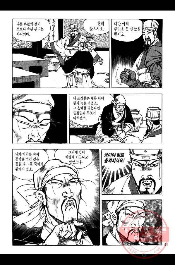 박봉성 삼국지 1부 5권 148