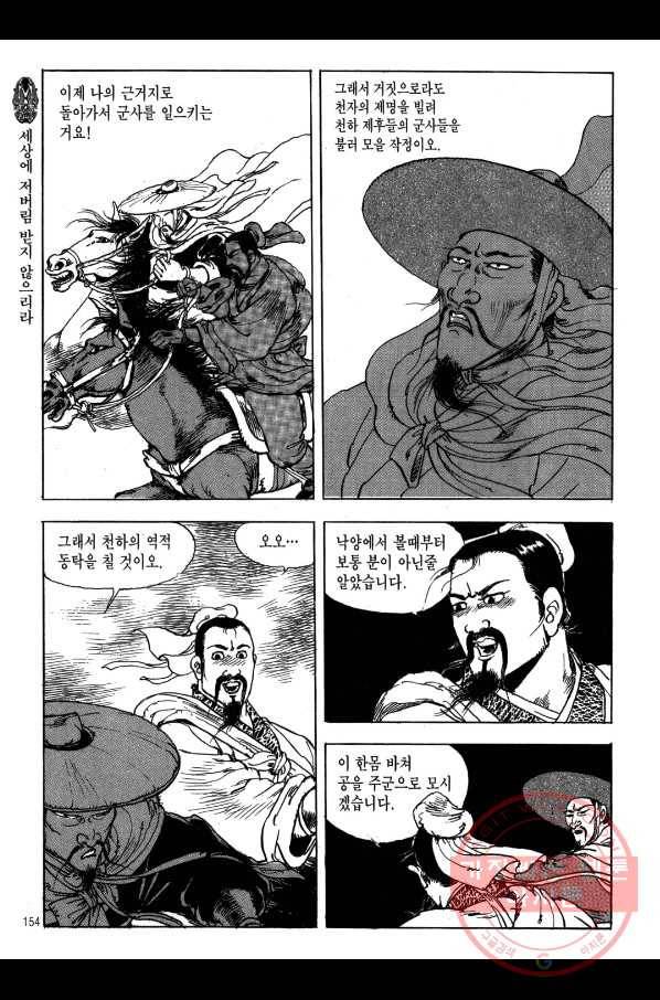 박봉성 삼국지 1부 5권 151