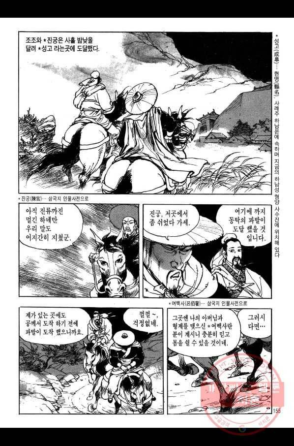 박봉성 삼국지 1부 5권 152