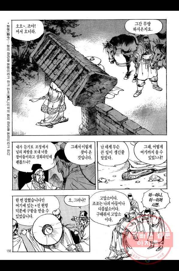 박봉성 삼국지 1부 5권 153