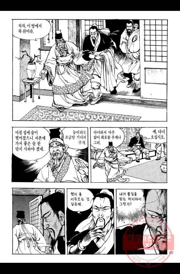 박봉성 삼국지 1부 5권 154