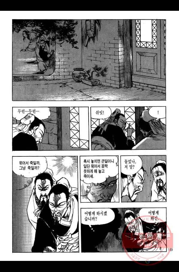 박봉성 삼국지 1부 5권 156
