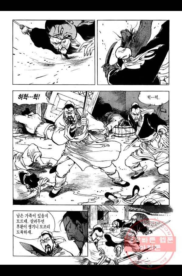 박봉성 삼국지 1부 5권 158