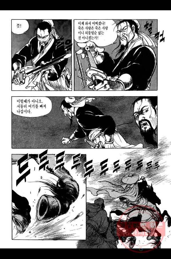 박봉성 삼국지 1부 5권 160