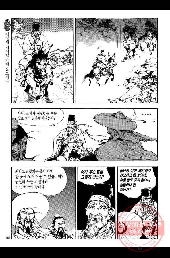 박봉성 삼국지 1부 5권 161