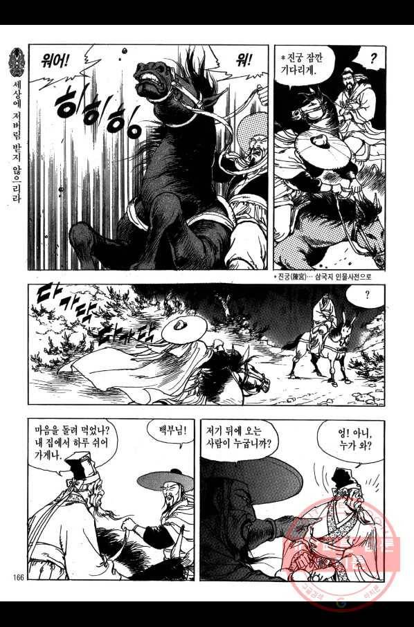 박봉성 삼국지 1부 5권 163