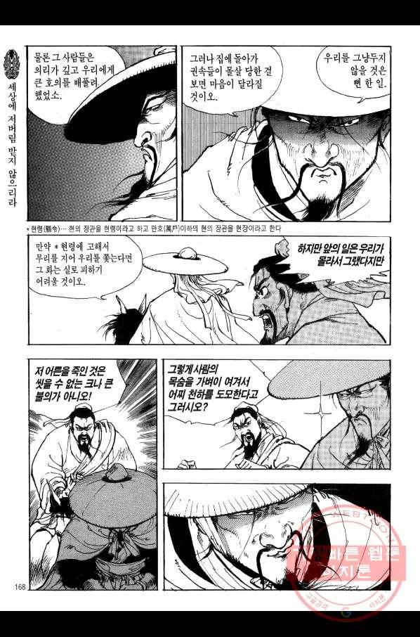 박봉성 삼국지 1부 5권 165