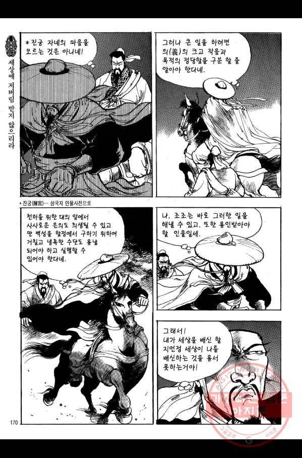 박봉성 삼국지 1부 5권 167