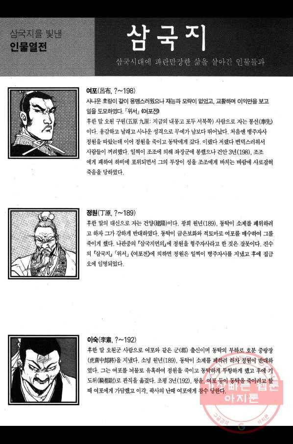 박봉성 삼국지 1부 5권 171