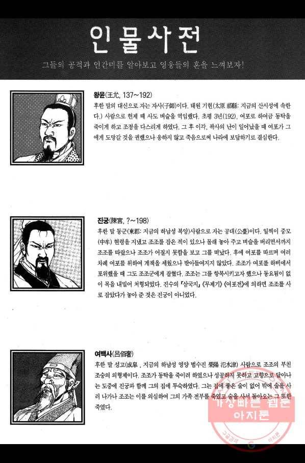 박봉성 삼국지 1부 5권 172