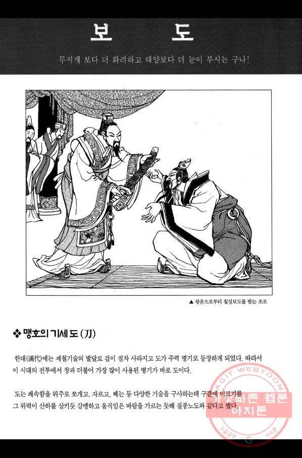 박봉성 삼국지 1부 5권 174