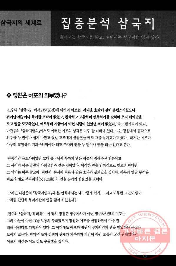 박봉성 삼국지 1부 5권 175