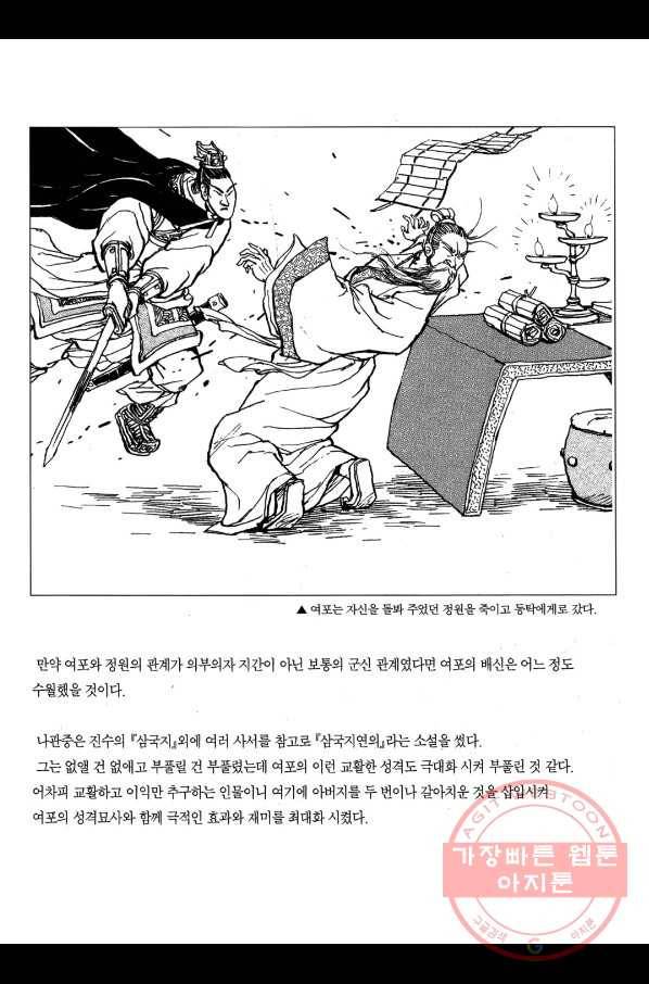 박봉성 삼국지 1부 5권 176