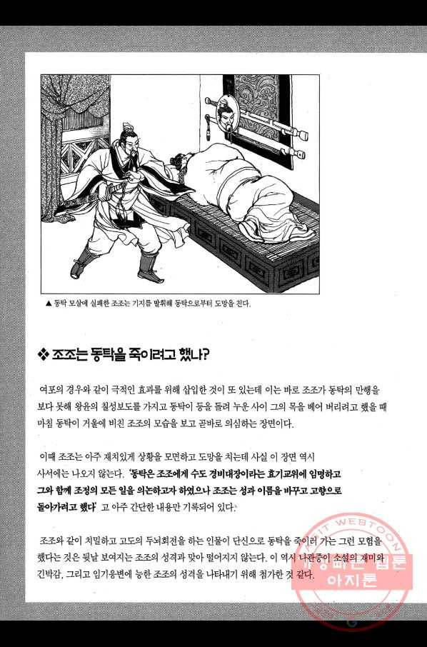 박봉성 삼국지 1부 5권 177