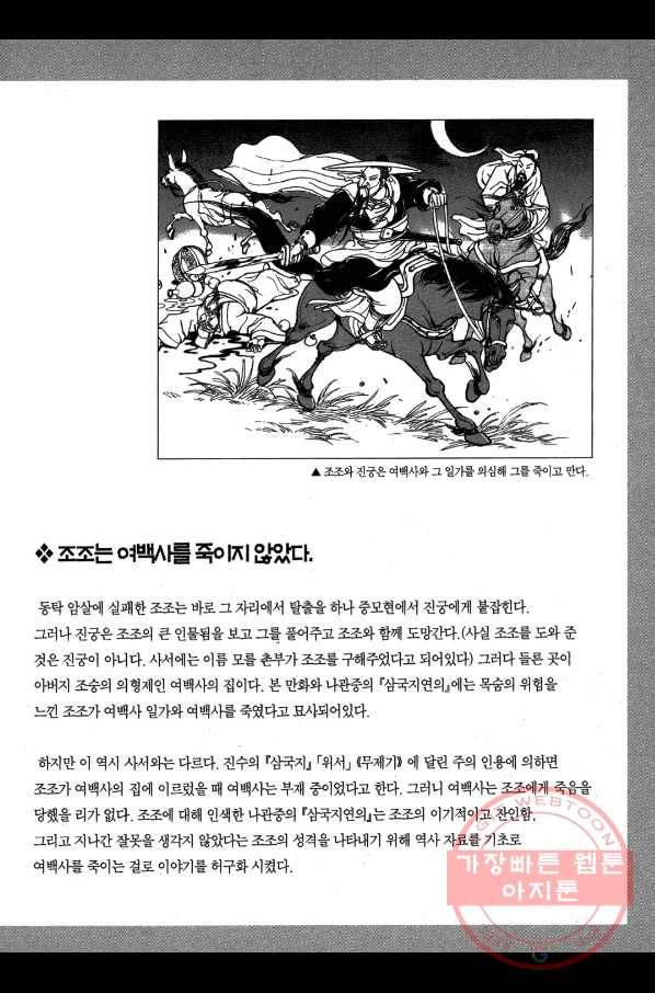 박봉성 삼국지 1부 5권 178