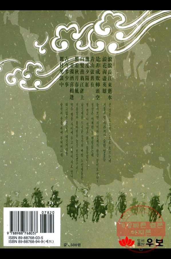 박봉성 삼국지 1부 5권 181