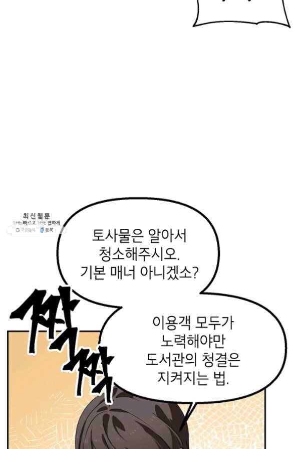 SSS급 죽어야 사는 헌터 49화 3