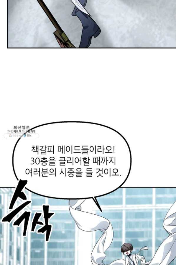 SSS급 죽어야 사는 헌터 49화 6