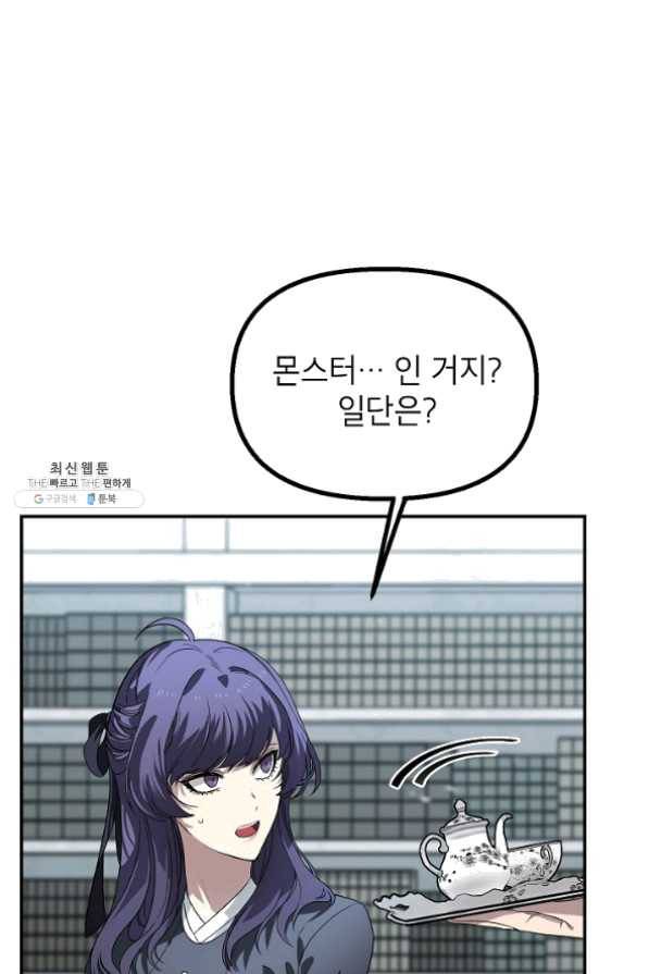 SSS급 죽어야 사는 헌터 49화 8