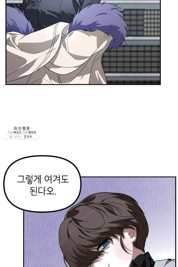 SSS급 죽어야 사는 헌터 49화 9